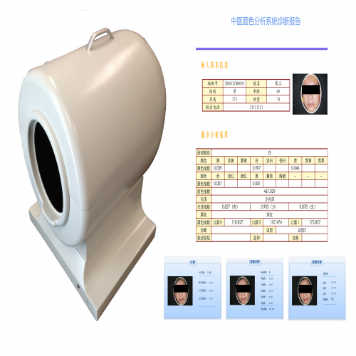 中醫(yī)面診檢測分析系統(tǒng)（便攜式）